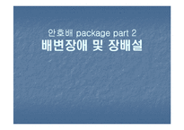 배변장애 및 장배설-1