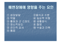 배변장애 및 장배설-5