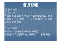 배변장애 및 장배설-6