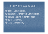 배변장애 및 장배설-8