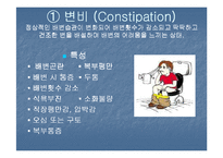 배변장애 및 장배설-9
