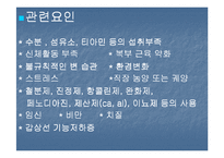 배변장애 및 장배설-10