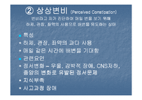 배변장애 및 장배설-12