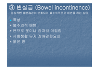 배변장애 및 장배설-14