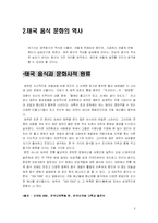 태국인의 식생활과 음식 문화-4