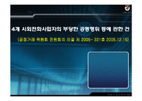 [산업조직론] 4개 시외전화사업자의 부당한 공동행위 등에 관한 건-1