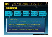 [산업조직론] 4개 시외전화사업자의 부당한 공동행위 등에 관한 건-5