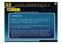 [산업조직론] 4개 시외전화사업자의 부당한 공동행위 등에 관한 건-7