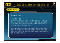 [산업조직론] 4개 시외전화사업자의 부당한 공동행위 등에 관한 건-8