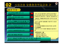 [산업조직론] 4개 시외전화사업자의 부당한 공동행위 등에 관한 건-9