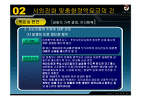 [산업조직론] 4개 시외전화사업자의 부당한 공동행위 등에 관한 건-11