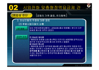 [산업조직론] 4개 시외전화사업자의 부당한 공동행위 등에 관한 건-12