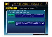 [산업조직론] 4개 시외전화사업자의 부당한 공동행위 등에 관한 건-13