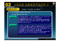 [산업조직론] 4개 시외전화사업자의 부당한 공동행위 등에 관한 건-14