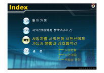 [산업조직론] 4개 시외전화사업자의 부당한 공동행위 등에 관한 건-15