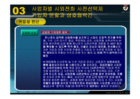 [산업조직론] 4개 시외전화사업자의 부당한 공동행위 등에 관한 건-18
