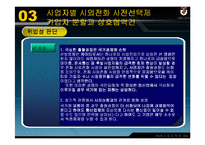 [산업조직론] 4개 시외전화사업자의 부당한 공동행위 등에 관한 건-20