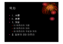 마쯔리 레포트-2