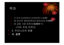 마쯔리 레포트-3