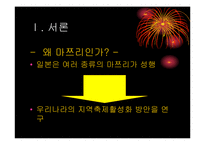 마쯔리 레포트-4