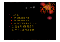 마쯔리 레포트-5