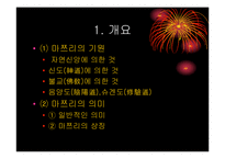 마쯔리 레포트-6