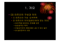 마쯔리 레포트-7