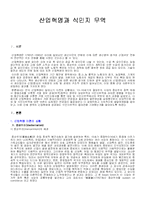 산업혁명과 식민지무역-1
