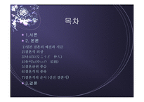 일본의 결혼식 레포트-2