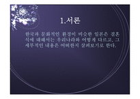 일본의 결혼식 레포트-3