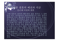 일본의 결혼식 레포트-4