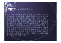 일본의 결혼식 레포트-6