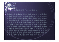 일본의 결혼식 레포트-9