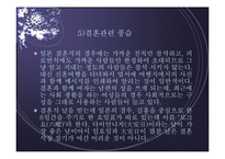 일본의 결혼식 레포트-12