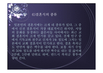 일본의 결혼식 레포트-13