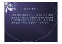 일본의 결혼식 레포트-14