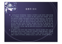 일본의 결혼식 레포트-15