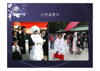 일본의 결혼식 레포트-16