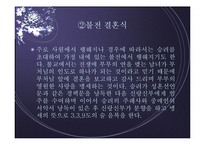 일본의 결혼식 레포트-17