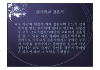 일본의 결혼식 레포트-18