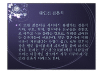 일본의 결혼식 레포트-19