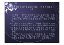 일본의 결혼식 레포트-20