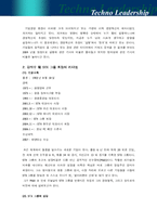 혁신의 리더십(리더쉽) 연구-4