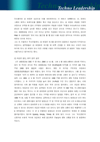 혁신의 리더십(리더쉽) 연구-6