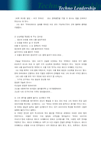 혁신의 리더십(리더쉽) 연구-11