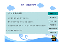 위축고립된 학생, 집단따돌림-3