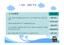 위축고립된 학생, 집단따돌림-5