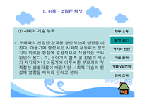 위축고립된 학생, 집단따돌림-7