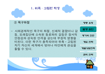 위축고립된 학생, 집단따돌림-8