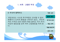 위축고립된 학생, 집단따돌림-9